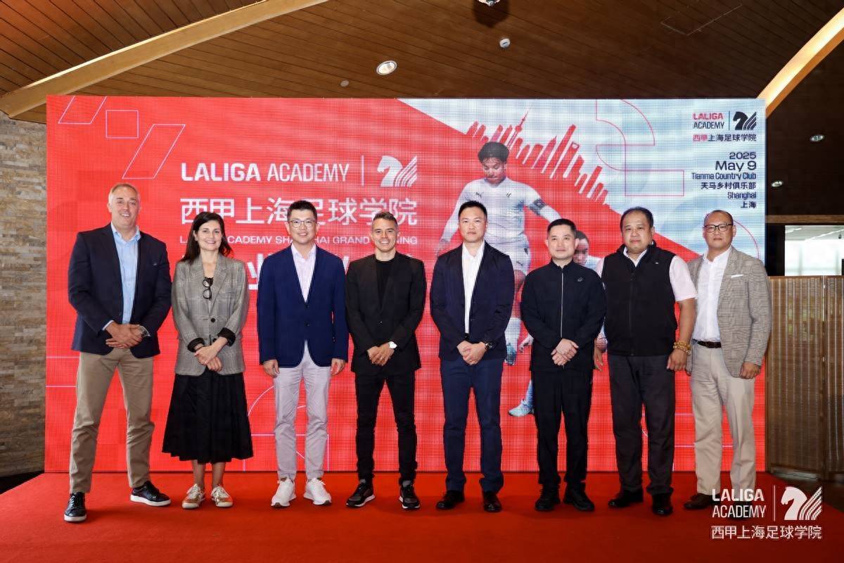 西甲上海足球学院正式开业,西甲大使萨维奥拉出席开业典礼